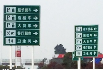 广西高速路服务区标志牌-我厂承制项目与永州李总金诚合作