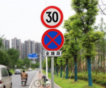 限速30公里标志牌,禁止停车标志牌,交通限速牌,禁上标志牌,禁令标志牌