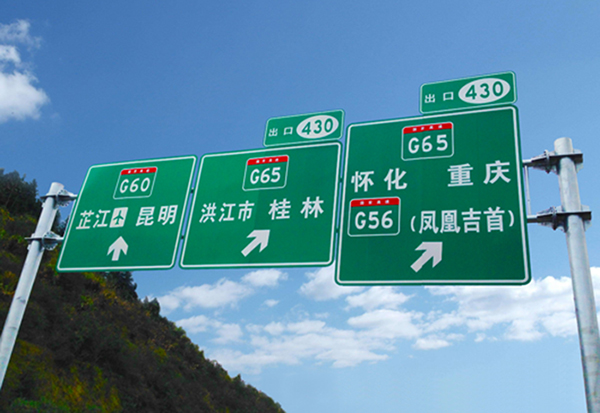 湖南广告牛人接了一批高速交通标志牌他们是找了哪些资源来生产制作